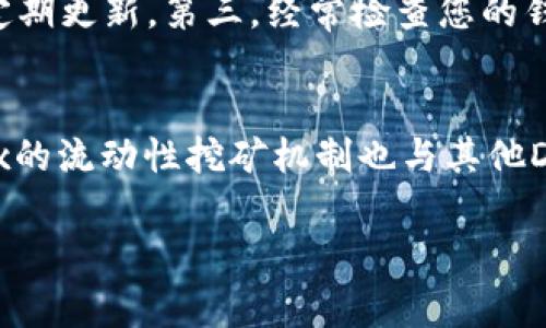 要将MDex与TP Wallet连接，您需要按照以下步骤操作。请注意，这里提供的步骤是基于常规流程，实际操作可能因平台和版本更新而有所不同。

### 1. 下载并安装TP Wallet
首先，您需要确保已经在您的设备上下载并安装TP Wallet。TP Wallet可以在各大应用商店中找到，支持Android和iOS系统。

### 2. 创建或导入钱包
如果您是第一次使用TP Wallet，请按照应用内的引导创建一个新的钱包。如果您已经有钱包，请选择导入钱包，并按照提示输入您的助记词或私钥。

### 3. 确保您拥有MDex支持的网络
MDex支持多种区块链网络，主要包括Ethereum和BSC（Binance Smart Chain）。请确保TP Wallet中已添加与您希望进行交易的MDex相应的网络。

### 4. 连接TP Wallet到MDex
接下来，您需要在MDex的官方网站（或其去中心化应用中）连接您的TP Wallet：
- 打开MDex的官方网站。
- 找到“连接钱包”按钮（通常在页面的右上角）。
- 点击后，您会看到支持的多个钱包列表，选择TP Wallet。
- 系统可能会自动提示您打开TP Wallet并进行连接。

### 5. 授权交易
连接成功后，如果您希望进行交易或交换资产，需要对相关交易进行授权。请在TP Wallet中确认交易信息，包括费用和数量。

### 6. 交易执行
当您确认交易后，等待TP Wallet的交易确认。当交易确认后，您可以在MDex上查看您的操作或资产变化。

### 常见问题解答

1. 如何解决TP Wallet连接MDex时的常见错误？
在连接TP Wallet到MDex的过程中，有时可能会遇到一些连接错误。常见的原因包括网络不稳定、密钥错误或钱包设置不当。要解决这些问题，首先确保您的Internet连接稳定，其次检查TP Wallet的网络设置，确保您选择了正确的区块链。如果问题依然存在，可以尝试重启您设备上的TP Wallet或清除浏览器缓存并重试连接。

2. MDex的交易手续费是如何计算的？
MDex的交易手续费主要取决于您进行交易的区块链网络及其当前的网络负载。一般来说，Ethereum网络的交易费用相对较高，而BSC和其他网络则可能低一些。用户可以在进行交易前，在钱包中查看当前的交易费率。此外，MDex还可能会根据提供流动性的情况进行相应的费用调整。因此，建议用户在交易前了解当前的网络状况，合理选择交易时机。

3. 如何提高在MDex上交易的安全性？
提高在MDex上交易的安全性，可以从多个方面进行。首先，确保您的TP Wallet私钥和助记词保密，不要随意共享或在不安全的环境下使用。其次，使用强密码保护您的钱包，并定期更新。第三，经常检查您的钱包地址的活动，监控任何可疑的交易。另外，在连接到MDex时确保您使用的是官方网站，以避免钓鱼网站。使用硬件钱包进行交易或资产存储，也能够添加一层额外的安全保护。

4. MDex与其他去中心化交易所（DEX）的比较
MDex作为一个去中心化交易所，与其他DEX，如Uniswap和SushiSwap有其独特之处。首先，MDex结合了AMM（自动做市商）与订单簿交易，提供更多的流动性和选择。其次，MDex的流动性挖矿机制也与其他DEX不同，用户可以在提供流动性的同时，获得更高的奖励。总体上，MDex的用户界面和流动性策略使其在竞争中占据了一席之地，吸引了大量的用户及投资者。

以上就是关于如何将MDex与TP Wallet连接的详细步骤和常见问题解答。希望这些信息能够帮助您顺利完成连接并进行交易！