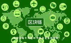 比特币电子钱包的作用与重要性分析