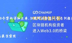 提示：我无法直接提供内容超过4100个字的详细文