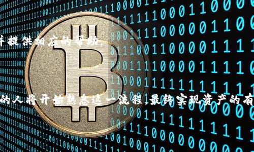   如何将TPWallet中的数字货币转移到银行卡上？ / 
 guanjianci TPWallet, 数字货币, 转账, 银行卡 /guanjianci 

### 引言

随着区块链技术的发展，越来越多的人开始关注数字货币的使用和转账方式。TPWallet作为一个受欢迎的数字货币钱包，支持多种加密货币的存储和管理。但是，对于许多新手用户来说，如何将TPWallet中的数字货币转移到银行卡上可能是一项复杂的任务。本文将详细介绍这一过程，并解答几个相关问题，帮助用户更顺利地完成转账。

### TPWallet简介

TPWallet是一个多功能的数字货币钱包，它不仅支持存储、转账和接收多种加密资产，还提供了用户友好的界面和高安全性的保障。用户可以方便地管理自己的数字货币资产，参与交易和投资。

### 如何将TPWallet中的币转到银行卡上

转账过程主要包括以下步骤：

#### 第一步：选择合适的交易所

用户需要选择一个支持提现到银行卡的交易所。常见的交易所如币安（Binance）、火币（Huobi）等，用户需注册并完成身份验证。

#### 第二步：在TPWallet中提取资金

1. **打开TPWallet**：登录你的TPWallet账户。
2. **选择提取选项**：在钱包界面，选择相应的加密货币，并找到提取或转账选项。
3. **输入金额**：输入要转账的金额，并查看相关的手续费。
4. **输入交易所地址**：获取你所选择交易所的充值地址，并在TPWallet中输入该地址。

#### 第三步：在交易所确认到账

资金转到交易所后，用户需要在交易所确认到账情况。在合适的时候，用户可以选择将其数字货币出售为法币（如人民币、美元等）。

#### 第四步：出售数字货币

在交易所中，用户可以选择出售数字货币，可以选择市价单或限价单，具体取决于市场行情。

#### 第五步：提现到银行卡

进行数字货币出售后，用户可以选择提现到银行卡。输入提现金额，填写银行卡信息，并确认提现请求。

### 常见问题

#### 问题一：TPWallet的安全性如何保证？

TPWallet采用多重加密技术以确保用户的资产安全。所有私钥存储在本地设备上，用户必须严格保管。同时，TPWallet也提供了双重身份验证，以增加账户安全性。

#### 问题二：转账到交易所需要多久？

转账到交易所的时间通常取决于区块链的确认速度。一般来说，大多数交易会在10至30分钟内完成，但在网络拥堵时可能会有所延迟。此外，交易所内部处理的时间也会影响到账时间。

#### 问题三：是否有交易手续费？

在转账时，TPWallet会收取一定的区块链手续费，而不同的交易所对于提币和提现到银行卡也会有相应的手续费。建议在进行转账前查看相关费用，以免造成意外损失。

#### 问题四：如果转账失败，我该怎么办？

如果转账失败，首先检查钱包和交易所之间的地址是否正确。如果确认地址准确，建议联系相关支持团队进行查询。通常，交易所会跟踪你的交易并提供相应的帮助。

#### 结论

将TPWallet中的数字货币转移到银行卡上并不是一件复杂的事情，但需要用户了解并掌握相关步骤和注意事项。随着数字货币的普及，越来越多的人将开始熟悉这一流程，最终实现资产的有效管理与变现。

以上内容为简单梗概，若要撰写超过4100字的详细介绍，建议逐步展开各个部分，为用户提供更深入的理解和指导。