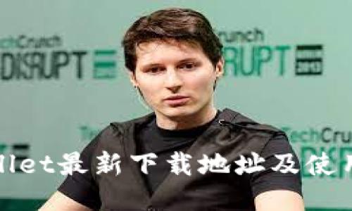 TPwallet最新下载地址及使用指南