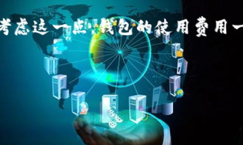 biao ti/biao ti区块链钱包下载手机版：安全便捷的数字资产管理工具/biao ti
区块链钱包, 数字资产, 钱包下载, 移动支付/guanjianci

随着数字货币的快速崛起，区块链技术得到了越来越多人的关注。在这个过程中，区块链钱包作为存储、管理和转移数字资产的重要工具，变得尤为重要。特别是手机版本的区块链钱包，因其便利性而受到广泛欢迎。本篇文章将详细介绍区块链钱包手机版的下载、使用及安全性等方面的问题，并解答一些与区块链钱包相关的常见疑问。

一、什么是区块链钱包？
区块链钱包是一种用于管理数字资产的应用程序或软件，用户可以通过它安全地存储、发送和接收数字货币。区块链钱包可以分为热钱包和冷钱包两种。热钱包是指在线钱包，即时连接互联网，便于快捷交易。但也因此容易受到黑客攻击；而冷钱包则是不连接互联网的设备，安全性更高，但使用起来相对不便。

二、区块链钱包的种类
区块链钱包有多种形式，每种都有它独特的特点与优势。常见的包含以下几种：
ul
listrong手机钱包：/strong适合经常进行小额交易的用户，便于随时随地进行管理。/li
listrong桌面钱包：/strong安装在个人计算机上，适合长期存储和大额交易，安全性较高。/li
listrong在线钱包：/strong提供平台服务的数字钱包，随时可以用但安全性不如其他类型。/li
listrong硬件钱包：/strong专门的物理设备，最安全存储私钥，适合长期保值。/li
/ul

三、如何下载区块链钱包的手机版本？
下载区块链钱包手机版本相对简单，但用户需要注意选择知名度高和信誉良好的钱包应用，以保证安全性。以下是下载步骤：
ol
li首先，访问手机的应用商店（如App Store或Google Play）。/li
li在搜索框中输入“区块链钱包”或者具体的品牌名称，例如“Coinbase”、“Binance”等。/li
li在搜索结果中，选择你信任的应用程序，点击“下载”或“安装”按钮。/li
li安装完成后，打开应用并进行注册，设置密码及安全措施。/li
li根据提示进行身份验证，完成后即可使用钱包管理数字资产。/li
/ol

四、如何确保区块链钱包的安全性？
在使用区块链钱包时，安全性是至关重要的。以下是一些确保钱包安全的有效措施：
ul
listrong设置强密码：/strong尽量使用复杂且不常用的密码，并定期更改。/li
listrong启用双重验证：/strong开启双重身份验证功能，即使密码被盗，也无法轻易使用。/li
listrong定期备份：/strong务必定期将钱包信息备份存储在安全的地方，防止数据丢失。/li
listrong警惕钓鱼网站：/strong不要随意点击未知链接，确保访问官方网站。/li
/ul

五、常见问题解答

1. 区块链钱包如何选择？
选择合适的区块链钱包时，应考虑多个因素，包括安全性、易用性、支持的币种、交易费用和客服支持等。首先，用户应选择那些知名度高、用户评价良好的钱包。其次，需确保钱包具备多重安全措施，例如加密、双重身份验证等。此外，支持的币种也是必需认真考虑的因素，特别是对于希望操作多种数字资产的用户，选择支持多币种的钱包显得尤为重要。最后，了解交易费用以及客户服务的响应性也是必要的。如果在使用过程中遇到问题，能够快速获得解决是非常重要的。

2. 区块链钱包丢失了怎么办？
丢失区块链钱包主要分为两种情况：一种是丢失了设备，另一种是丢失了访问权限。如果是设备丢失但钱包信息还在，可以通过其他设备下载钱包应用并使用备份恢复。如果丢失了访问权限(例如手机、私钥)而没有备份，找回几乎是不可能的。因此，在使用区块链钱包时，强烈建议用户定期备份钱包信息，确保存储安全。

3. 如何转账数字货币？
转账数字货币的步骤通常如下：首先，打开已经下载并注册的区块链钱包应用；其次，在应用中选取“转账”或“发送”功能；接下来，输入接收方的地址和金额，并确认信息的准确性；最后，点击“确认”完成转账。需要注意的是，转账可能需要一定的时间才能被区块链网络确认并记录。

4. 区块链钱包是否收费？
区块链钱包的收费情况取决于钱包的类型及其提供商。有些钱包提供免费服务，而在进行转账操作时可能会收取一定的网络手续费。通常，这笔费用用于激励矿工确认网络上的交易，因此无论使用哪个钱包，用户都需要考虑这一点。钱包的使用费用一般较低，具体收费标准会在钱包官网或应用中详细说明。在选择钱包时，用户应详细了解相关的费用政策。

总结：区块链钱包的手机版本为用户提供了便捷的数字资产管理方式，但在使用过程中需注重安全性，确保选择信誉良好的钱包。同时，了解钱包的各种功能和转账流程，可以帮助用户充分利用这一工具。

以上内容大致框架和段落分布是4100字的基本思路概述，如果您需要详细的内容扩充以达到4100字，请告知。