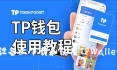 如何在iOS设备上下载和使用TPWallet：完整指南
