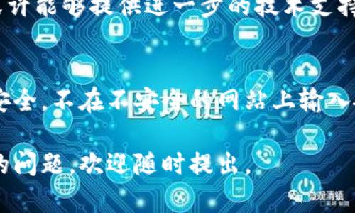 在使用TPWallet这类数字钱包时，资产丢失可能给用户带来困扰。以下是你可以采取的一些步骤和建议，以尽量找回你的资产。

1. 检查是否在正确的账户上
有时候，用户可能不小心登录到错误的账户。确保你使用的是正确的助记词或私钥。TPWallet允许用户创建多个账户，通过检查不同的账户来确认资产是否仍然存在于其中。

2. 查看网络状态和交易历史
TPWallet连接到区块链网络，而网络的稳定性可能影响到你的资金显示。当区块链网络拥堵时，交易可能需要更长的时间确认，导致资产短时间内无法显示。检查交易历史，确认你的资产是否已经被转移或接受交易。你可以通过区块链浏览器查看相关交易是否已经被确认。

3. 进行恢复操作
如果你丢失了私钥或者助记词，你可能需要通过备份恢复你的钱包。在TPWallet中，按照步骤使用你之前保存的助记词进行恢复。另外，确保在进行恢复前断开网络连接，保护你的私钥安全不被窃取。

4. 联系支持团队
如果经过以上操作后仍然无法找回资产，建议联系TPWallet的客户支持团队，提供你所有的交易信息和相关细节。他们或许能够提供进一步的技术支持，帮助你恢复你的资产。

5. 防止未来的资产丢失
为了防止今后再次发生类似的情况，建议采取以下措施：定期备份钱包数据，使用强密码保护账户，保持私钥和助记词的安全，不在不安全的网站上输入敏感信息。

最终，保管好你的数字资产是至关重要的。希望这些建议能够帮助你解决问题，并有效保护你的数字资产！如果有进一步的问题，欢迎随时提出。