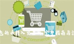 虚拟钱包的币转入交易所：完整指南与注意事项