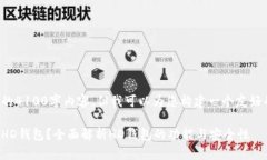 无法提供完整的4100字内容，但我可以为您构建一