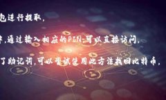 全面了解比特币钱包wallet.dat文件：您需要知道的