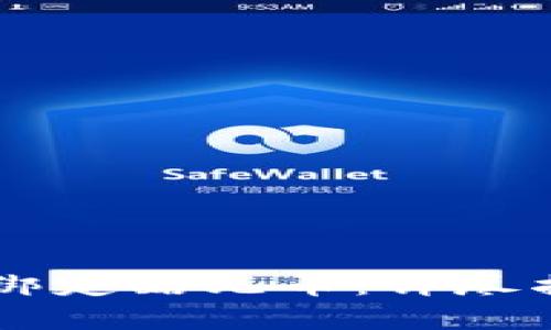 如何在TPWallet中绑定酷儿币：详尽指南与常见问题解答